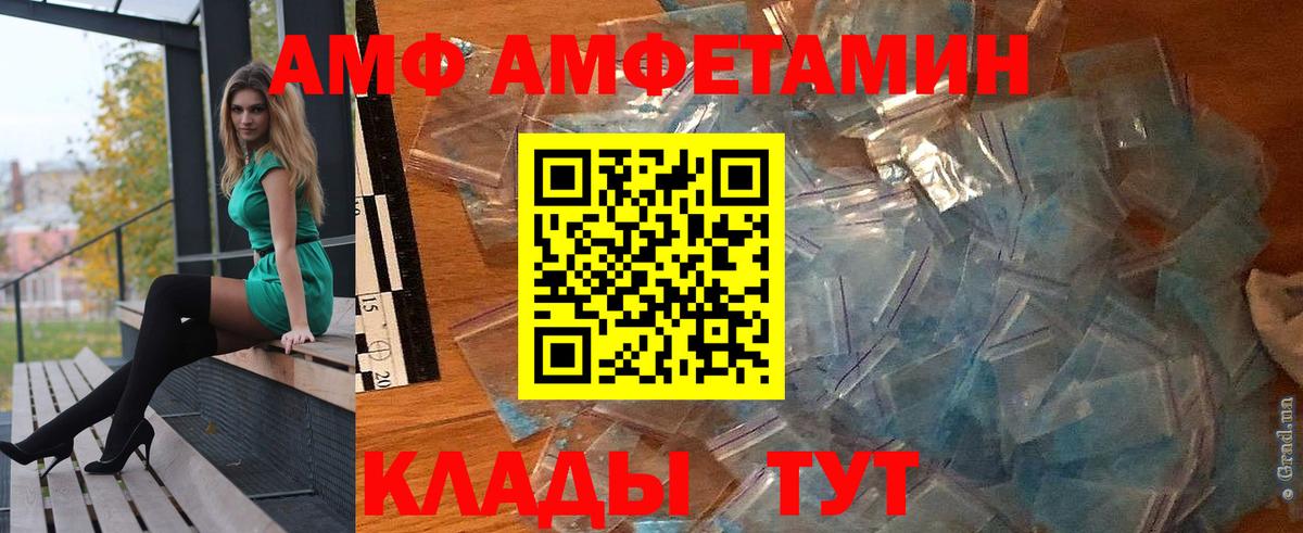 Амурск  Amphetamine VHQ  Амфетамин  Вход с VPN 