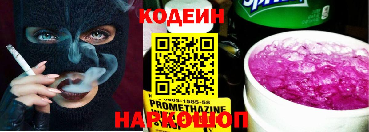 Кодеин напиток Lean (лин)  Кодеин напиток Lean (лин)  Амурск  Вход с VPN 