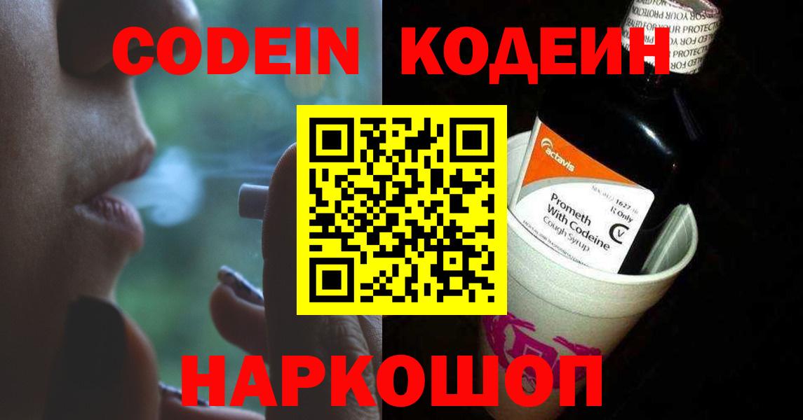 Кодеин напиток Lean (лин) Амурск