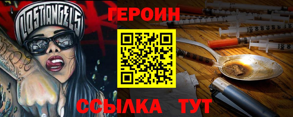 Амурск  ГЕРОИН афганец  ГЕРОИН  Вход с VPN 