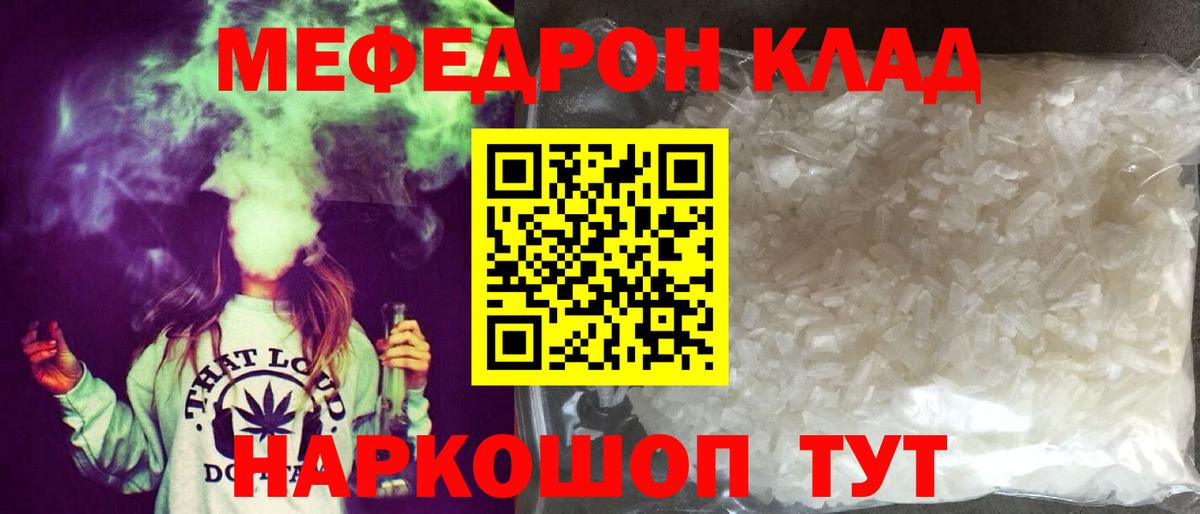 Меф мяу мяу  Амурск